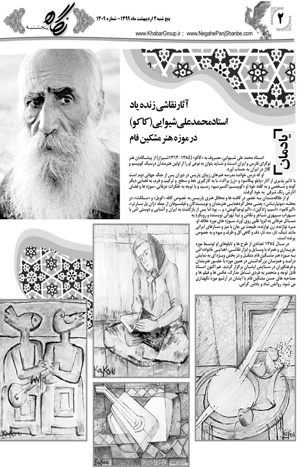 مشاهده صفحه ۱۸ روزنامه خبرجنوب تاریخ ۴  سال ۱۳۹۹
