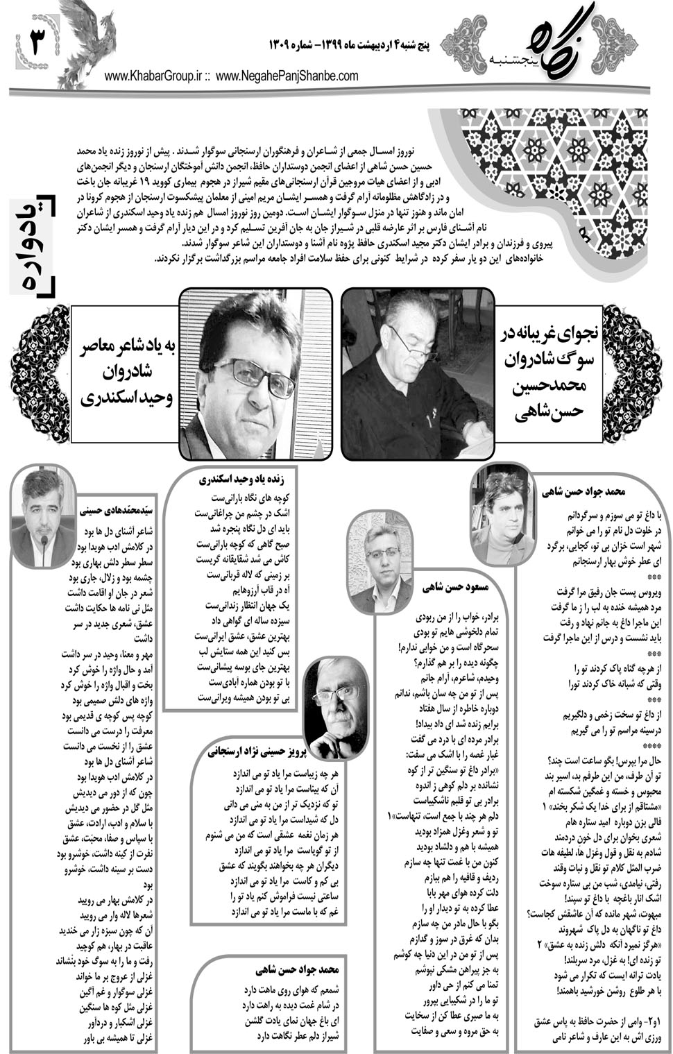 مشاهده صفحه ۱۹ روزنامه خبرجنوب تاریخ ۴  سال ۱۳۹۹