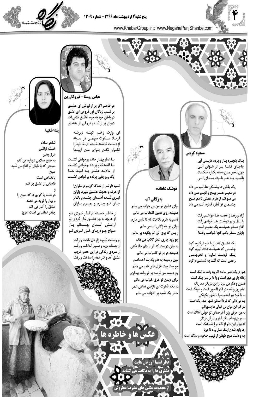مشاهده صفحه ۲۰ روزنامه خبرجنوب تاریخ ۴  سال ۱۳۹۹