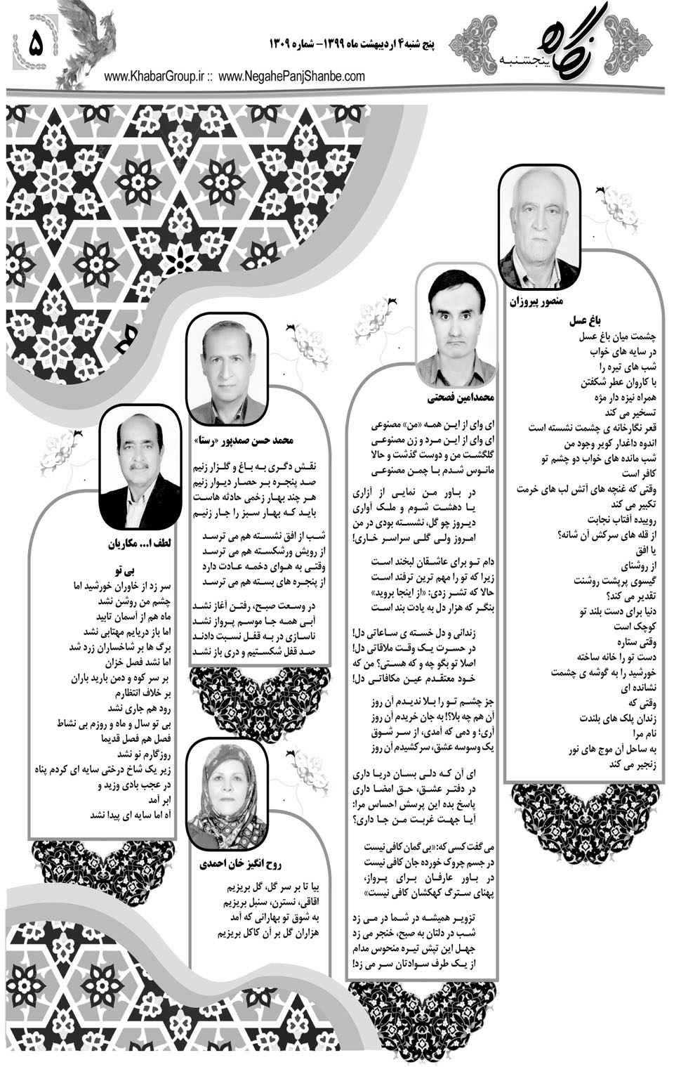 مشاهده صفحه ۲۱ روزنامه خبرجنوب تاریخ ۴  سال ۱۳۹۹
