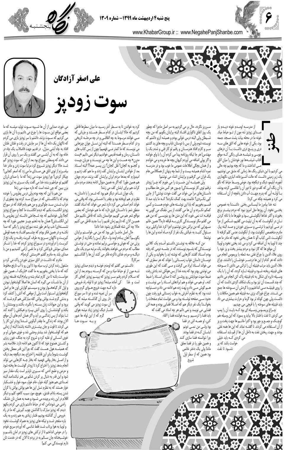 مشاهده صفحه ۲۲ روزنامه خبرجنوب تاریخ ۴  سال ۱۳۹۹