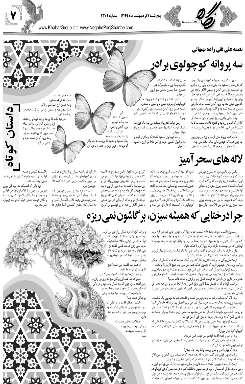 مشاهده صفحه ۲۳ روزنامه خبرجنوب تاریخ ۴  سال ۱۳۹۹