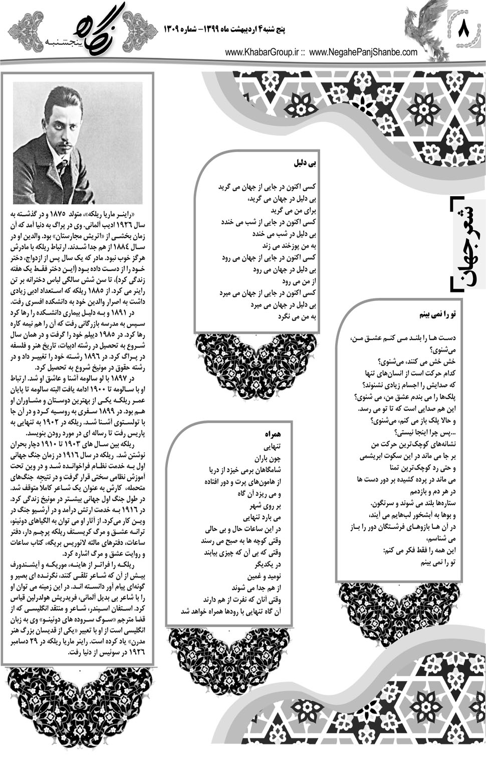 مشاهده صفحه ۲۴ روزنامه خبرجنوب تاریخ ۴  سال ۱۳۹۹