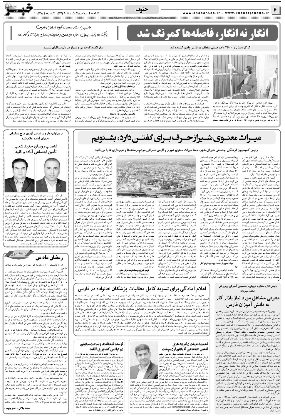 مشاهده صفحه ۶ روزنامه خبرجنوب تاریخ ۶  سال ۱۳۹۹