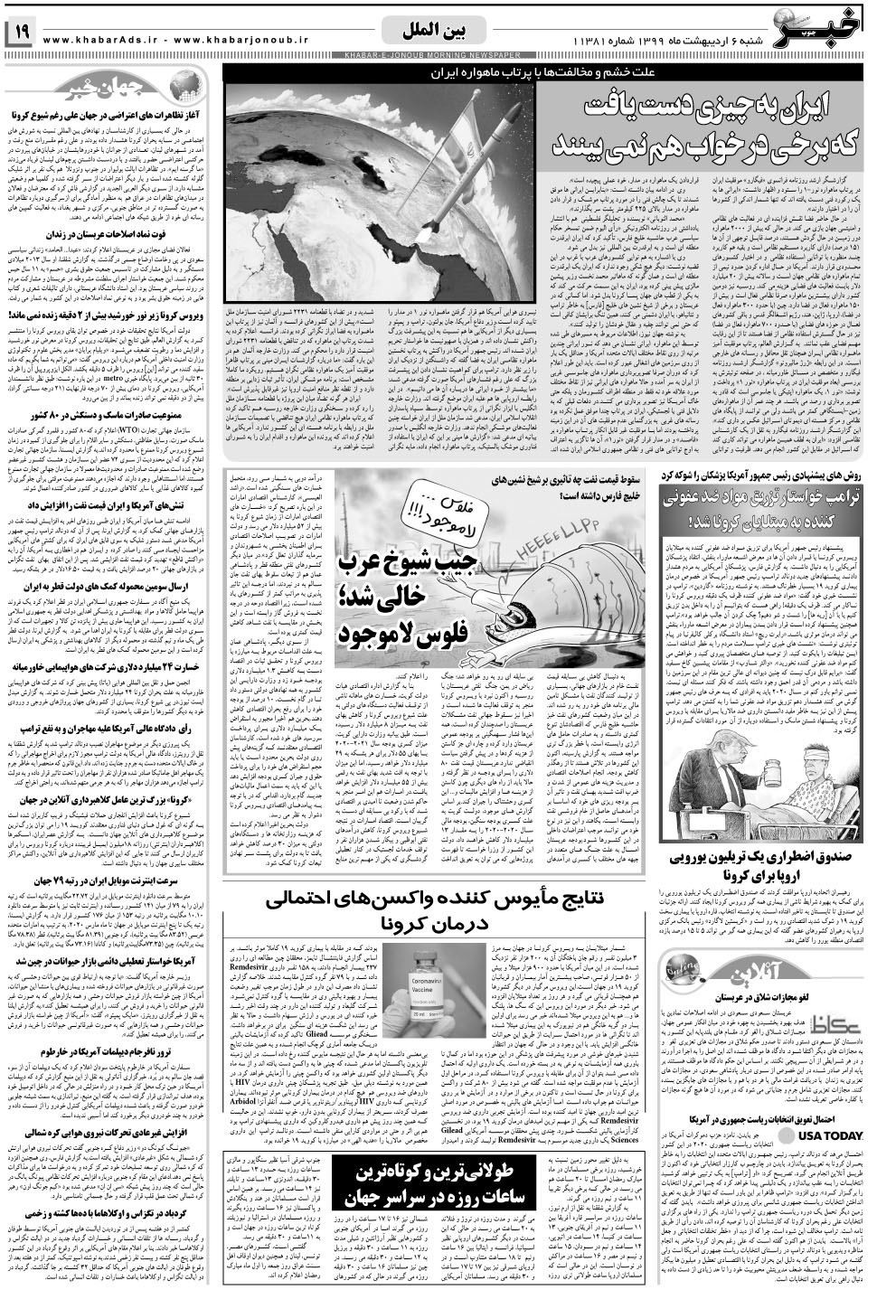 مشاهده صفحه ۱۹ روزنامه خبرجنوب تاریخ ۶  سال ۱۳۹۹