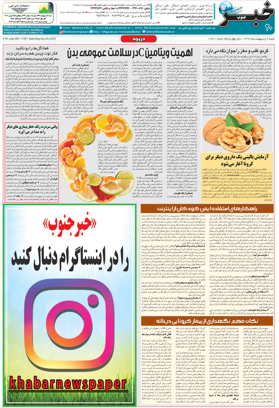 مشاهده صفحه ۲۰ روزنامه خبرجنوب تاریخ ۶  سال ۱۳۹۹