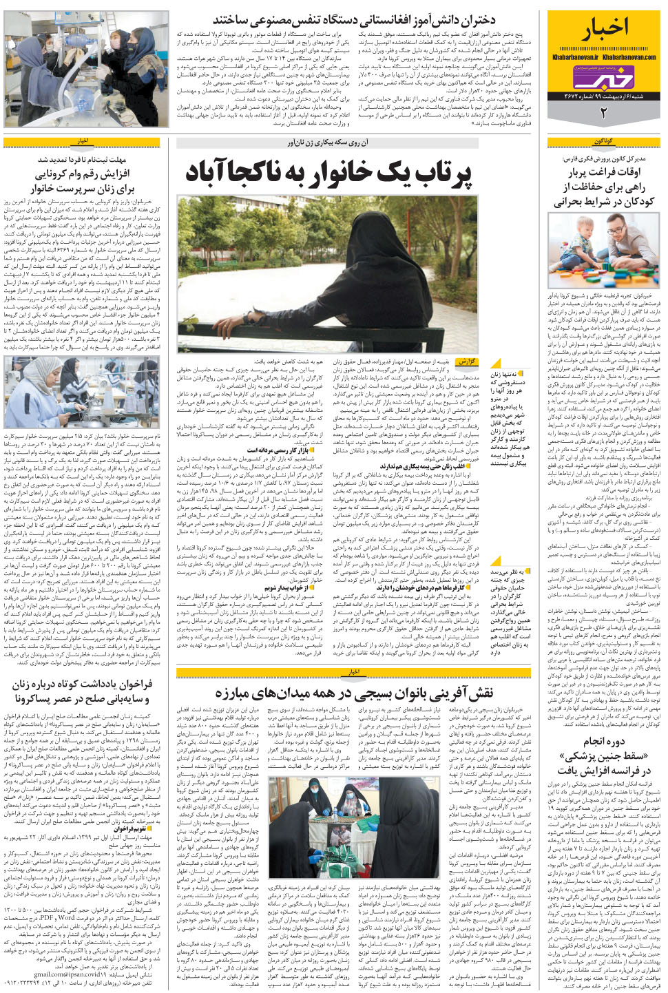 مشاهده صفحه ۲۲ روزنامه خبرجنوب تاریخ ۶  سال ۱۳۹۹