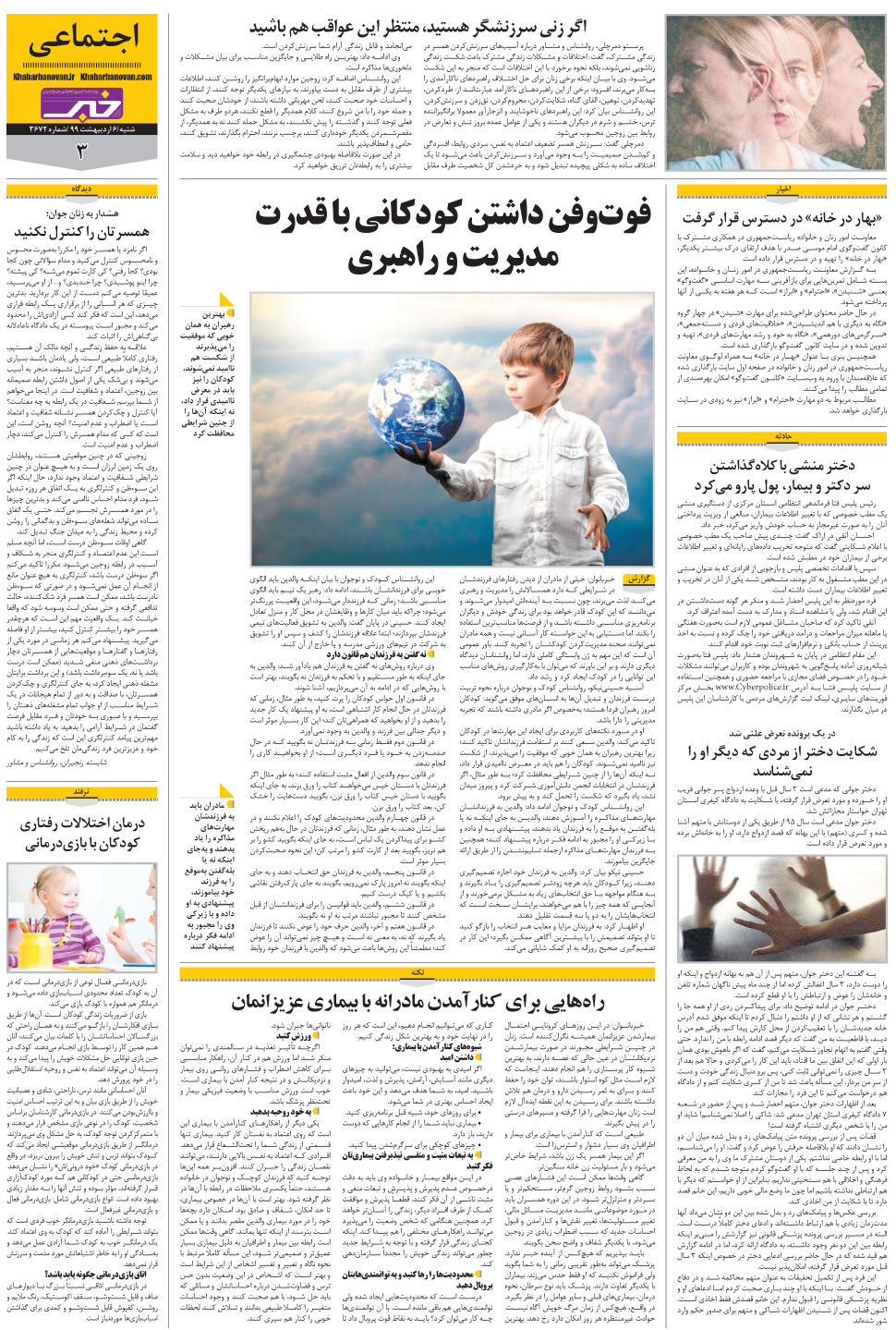 مشاهده صفحه ۲۳ روزنامه خبرجنوب تاریخ ۶  سال ۱۳۹۹