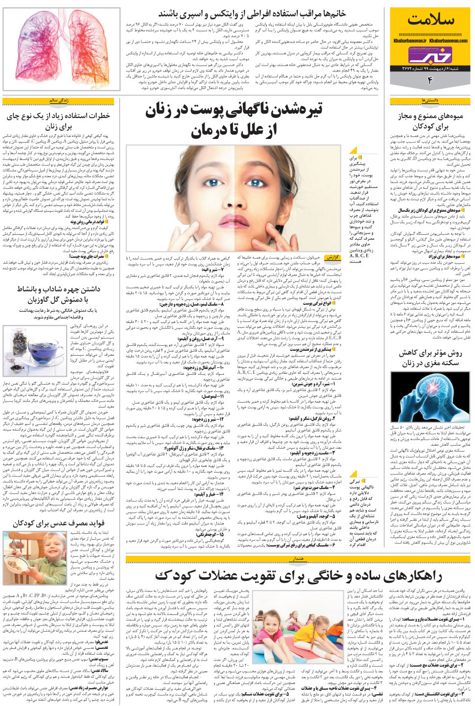 مشاهده صفحه ۲۴ روزنامه خبرجنوب تاریخ ۶  سال ۱۳۹۹