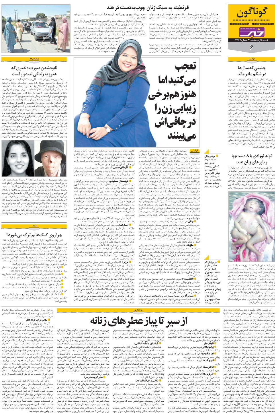 مشاهده صفحه ۲۶ روزنامه خبرجنوب تاریخ ۶  سال ۱۳۹۹