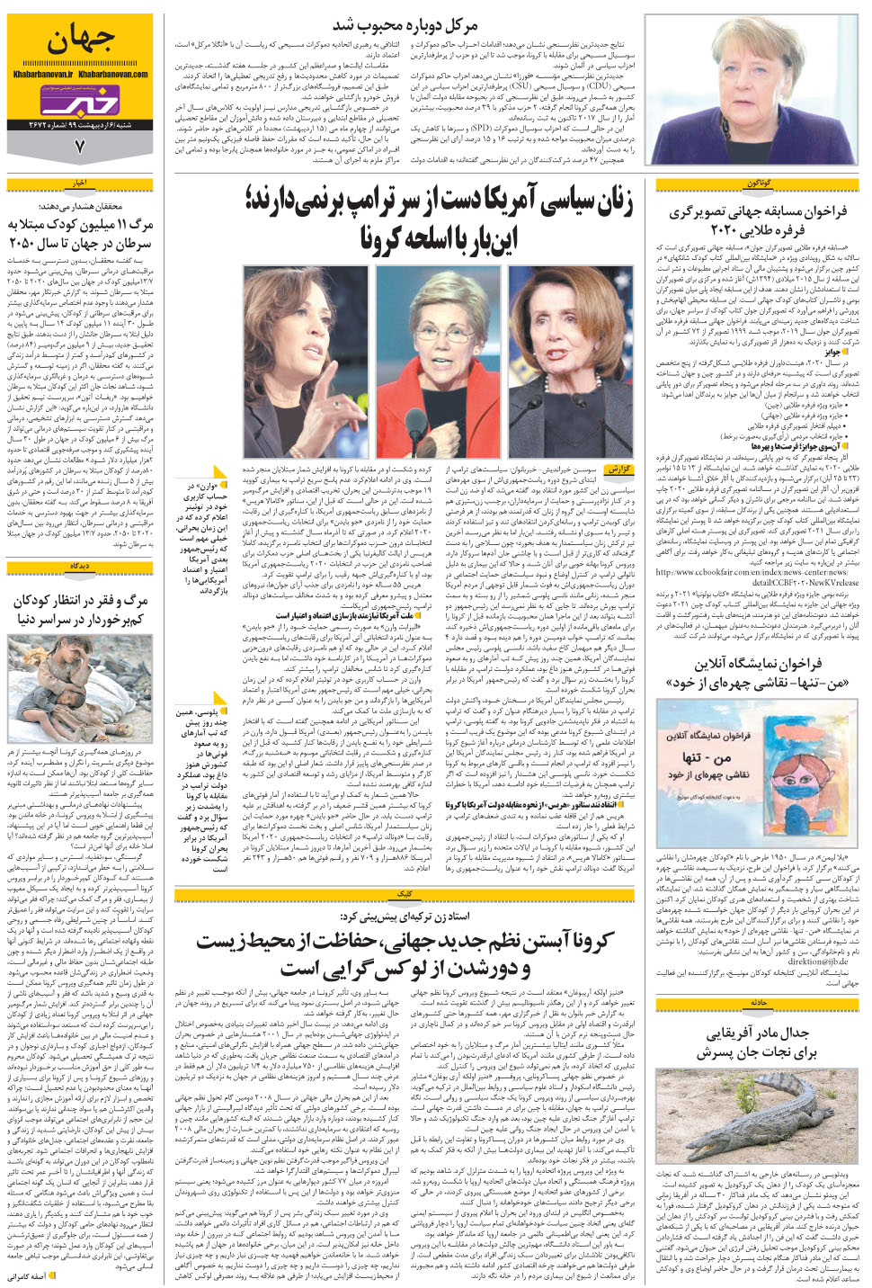 مشاهده صفحه ۲۷ روزنامه خبرجنوب تاریخ ۶  سال ۱۳۹۹