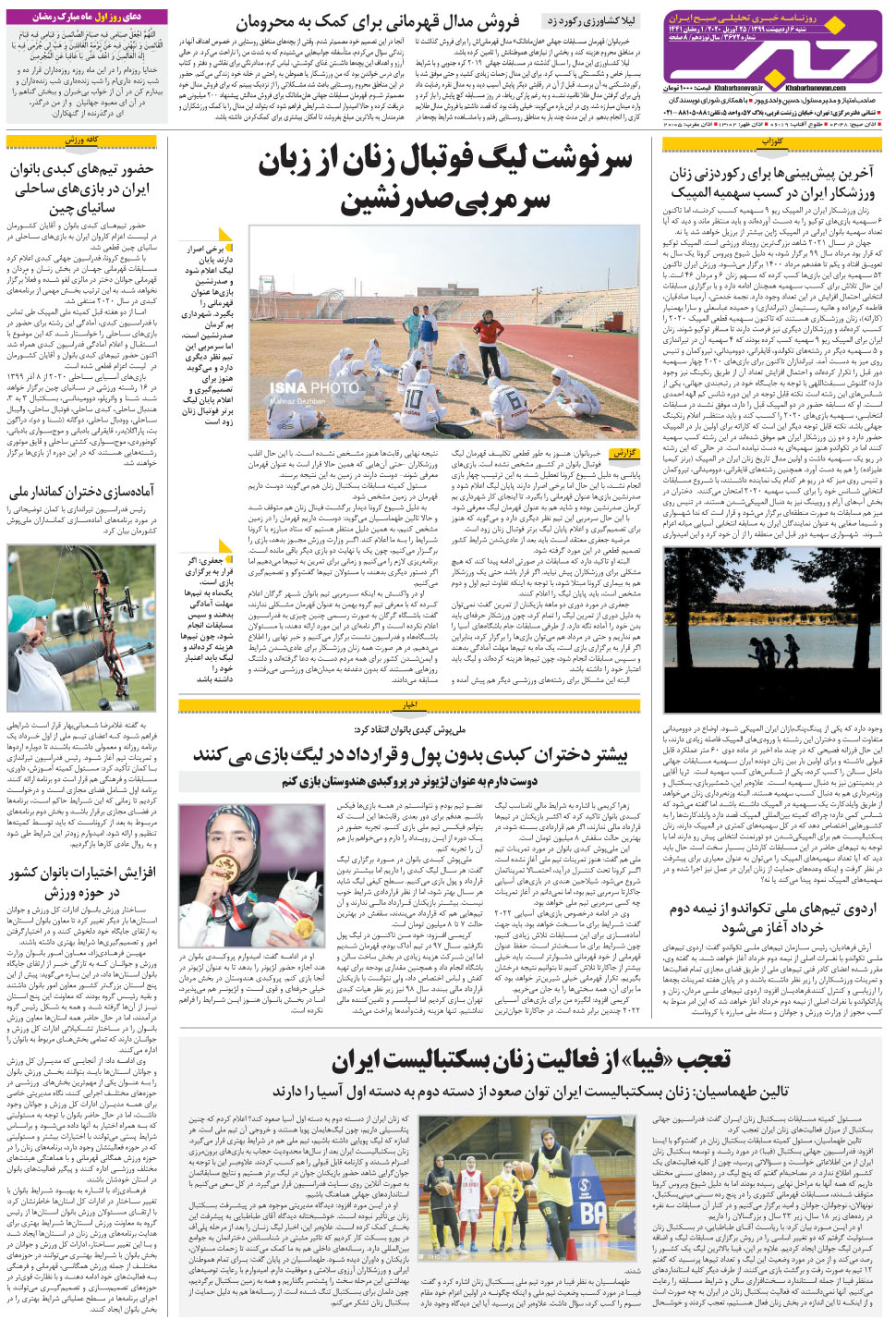مشاهده صفحه ۲۸ روزنامه خبرجنوب تاریخ ۶  سال ۱۳۹۹