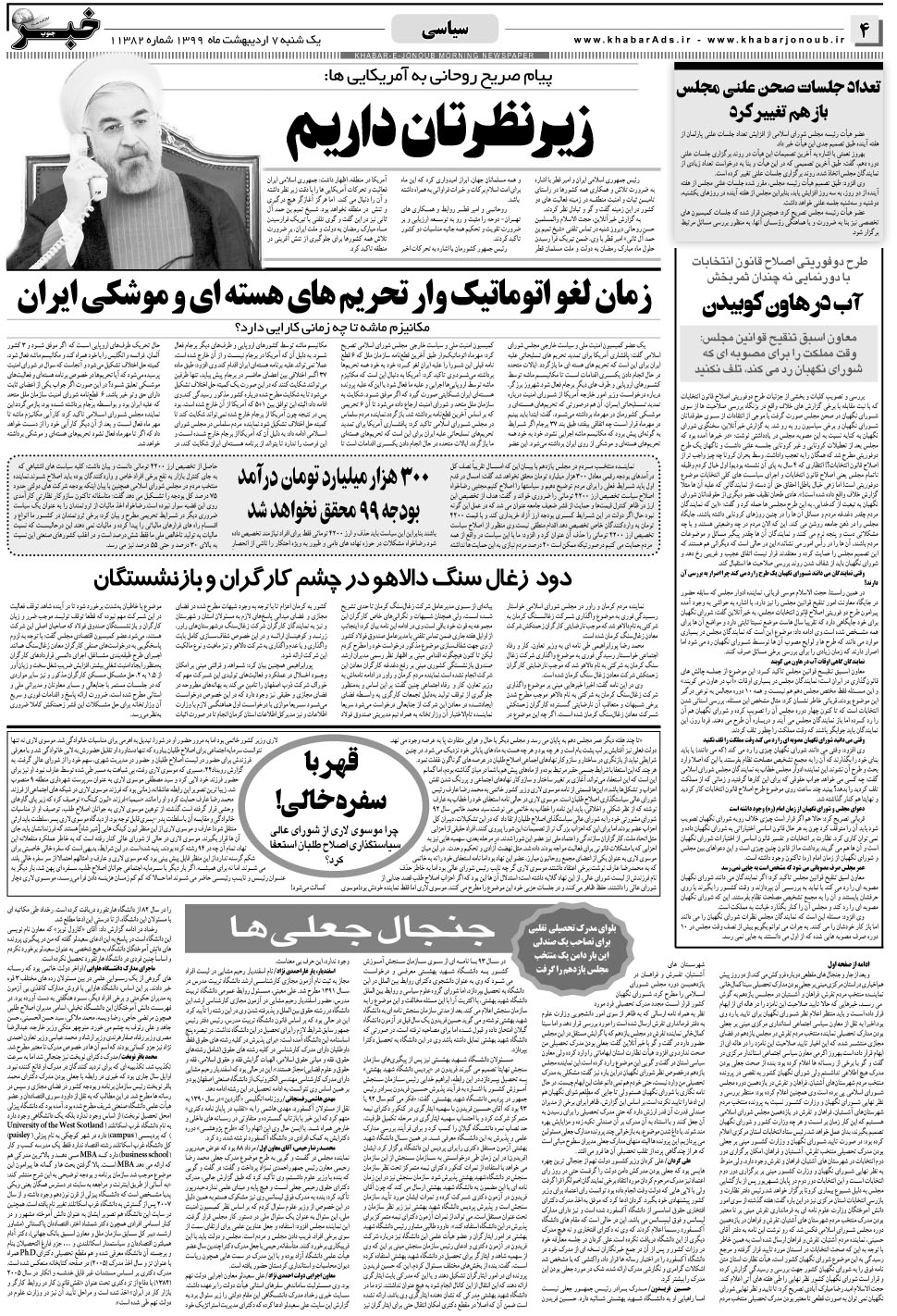 مشاهده صفحه ۴ روزنامه خبرجنوب تاریخ ۷  سال ۱۳۹۹