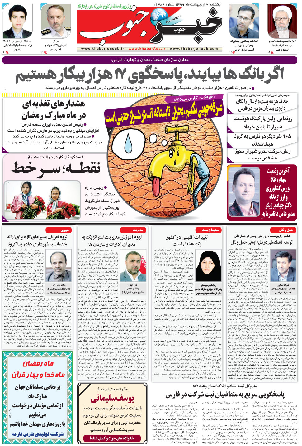 مشاهده صفحه ۵ روزنامه خبرجنوب تاریخ ۷  سال ۱۳۹۹