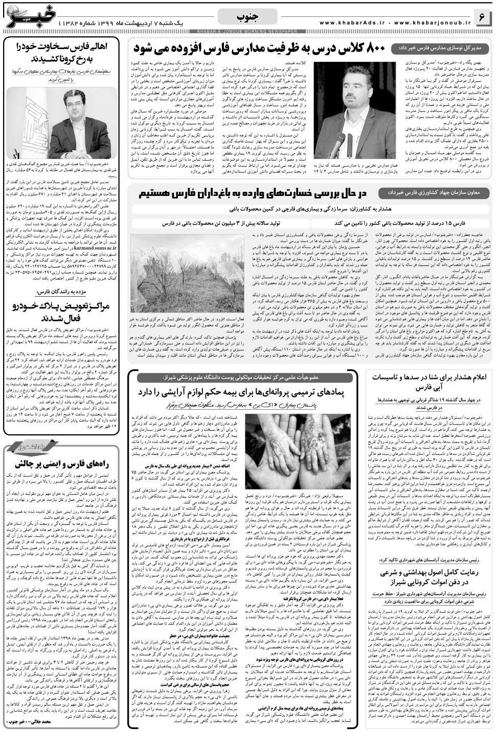 مشاهده صفحه ۶ روزنامه خبرجنوب تاریخ ۷  سال ۱۳۹۹