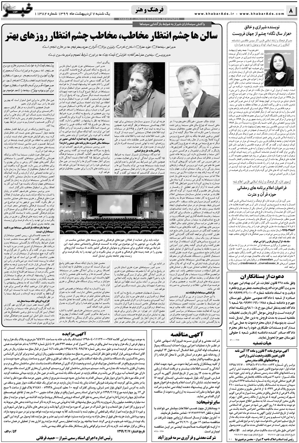 مشاهده صفحه ۸ روزنامه خبرجنوب تاریخ ۷  سال ۱۳۹۹