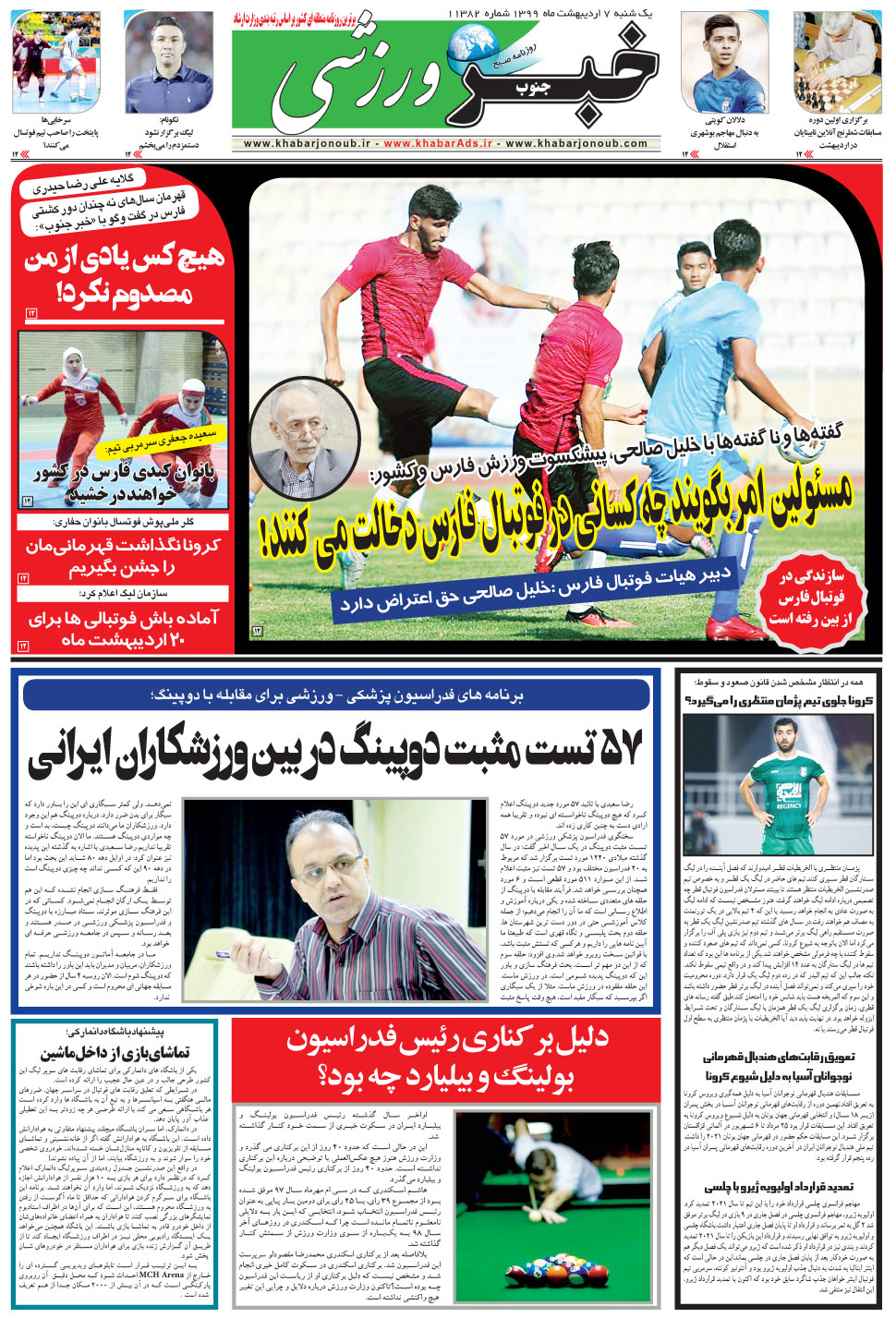 مشاهده صفحه ۹ روزنامه خبرجنوب تاریخ ۷  سال ۱۳۹۹