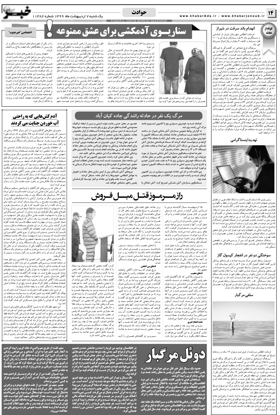 مشاهده صفحه ۱۴ روزنامه خبرجنوب تاریخ ۷  سال ۱۳۹۹