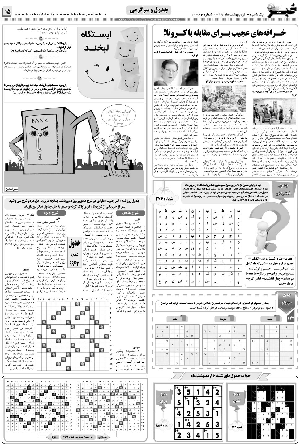 مشاهده صفحه ۱۵ روزنامه خبرجنوب تاریخ ۷  سال ۱۳۹۹