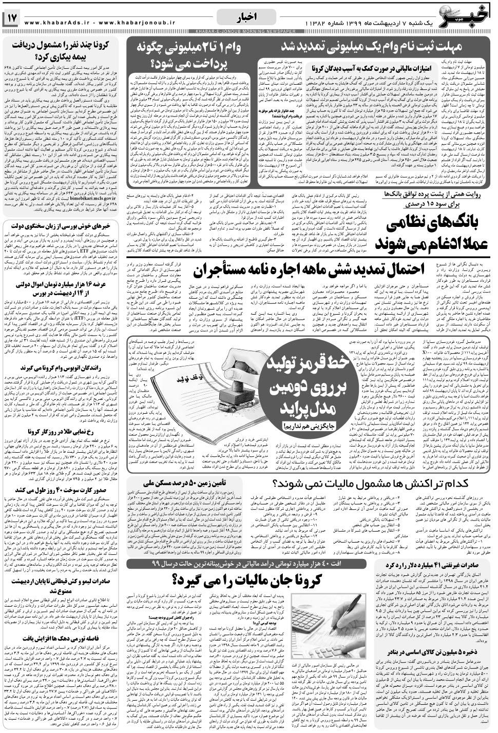 مشاهده صفحه ۱۷ روزنامه خبرجنوب تاریخ ۷  سال ۱۳۹۹