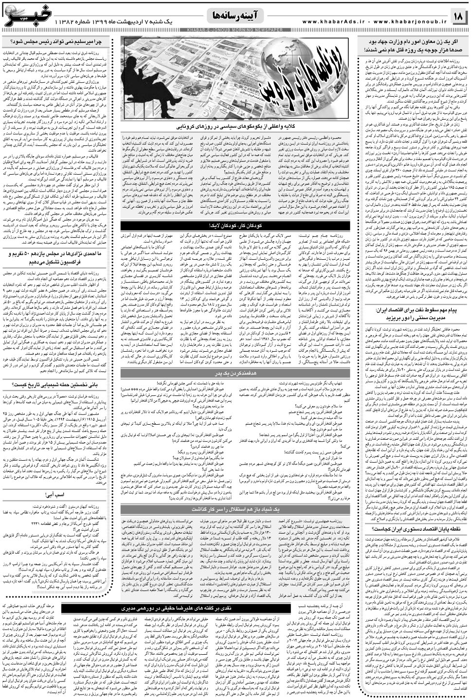 مشاهده صفحه ۱۸ روزنامه خبرجنوب تاریخ ۷  سال ۱۳۹۹