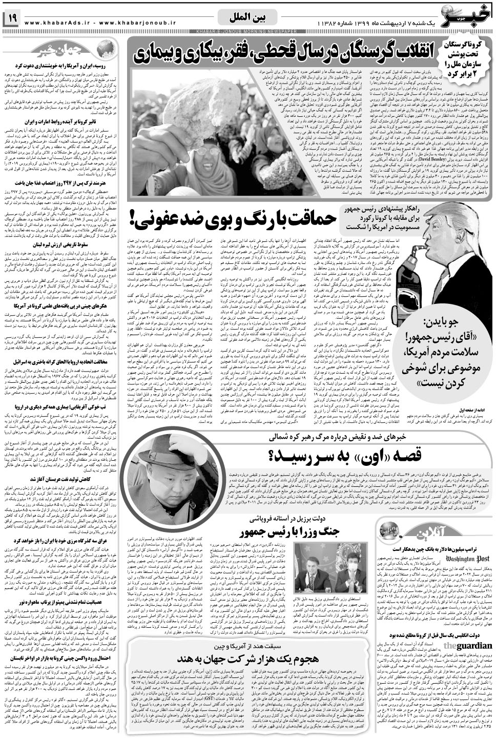 مشاهده صفحه ۱۹ روزنامه خبرجنوب تاریخ ۷  سال ۱۳۹۹