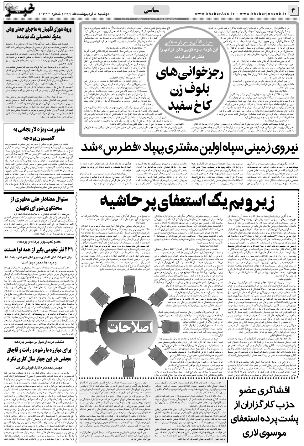مشاهده صفحه ۴ روزنامه خبرجنوب تاریخ ۸  سال ۱۳۹۹