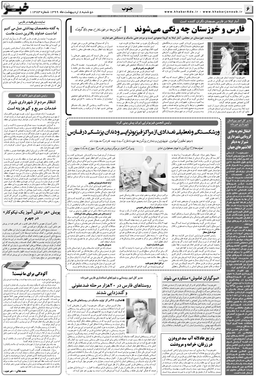مشاهده صفحه ۶ روزنامه خبرجنوب تاریخ ۸  سال ۱۳۹۹