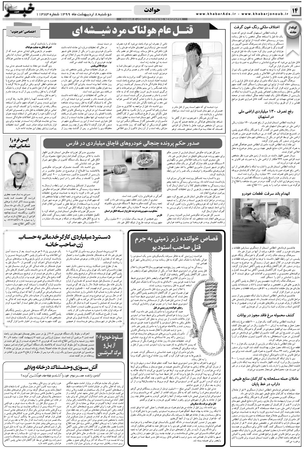 مشاهده صفحه ۱۴ روزنامه خبرجنوب تاریخ ۸  سال ۱۳۹۹