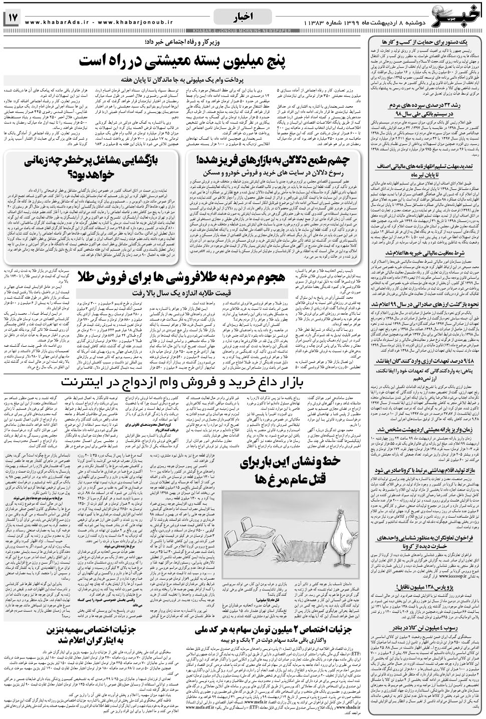 مشاهده صفحه ۱۷ روزنامه خبرجنوب تاریخ ۸  سال ۱۳۹۹