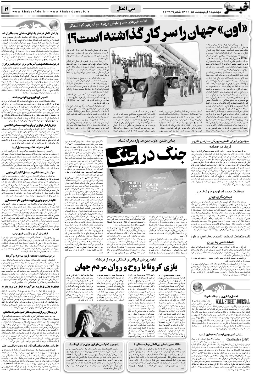 مشاهده صفحه ۱۹ روزنامه خبرجنوب تاریخ ۸  سال ۱۳۹۹