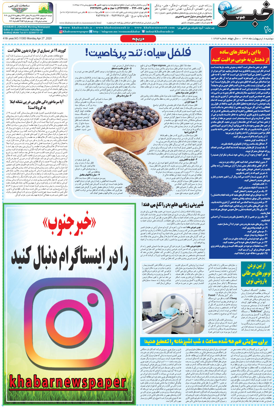 مشاهده صفحه ۲۰ روزنامه خبرجنوب تاریخ ۸  سال ۱۳۹۹