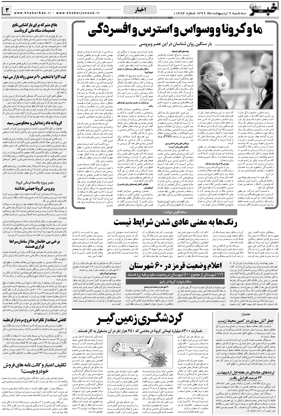 مشاهده صفحه ۳ روزنامه خبرجنوب تاریخ ۹  سال ۱۳۹۹