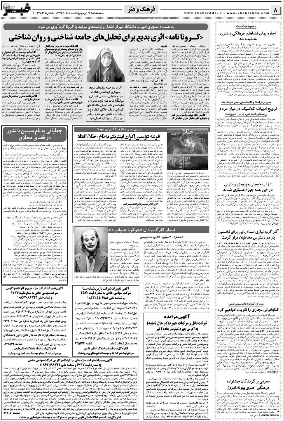 مشاهده صفحه ۸ روزنامه خبرجنوب تاریخ ۹  سال ۱۳۹۹