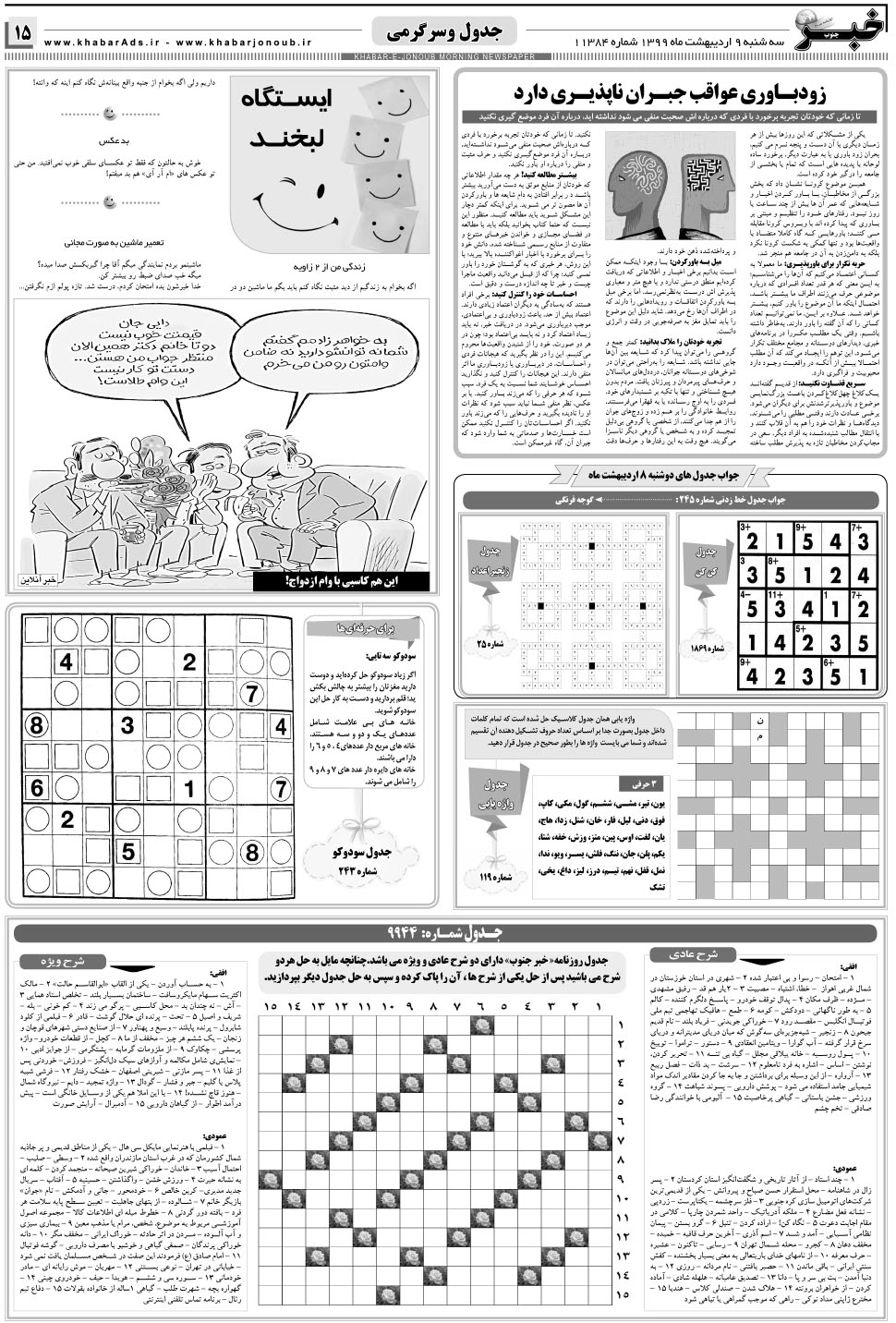 مشاهده صفحه ۱۵ روزنامه خبرجنوب تاریخ ۹  سال ۱۳۹۹