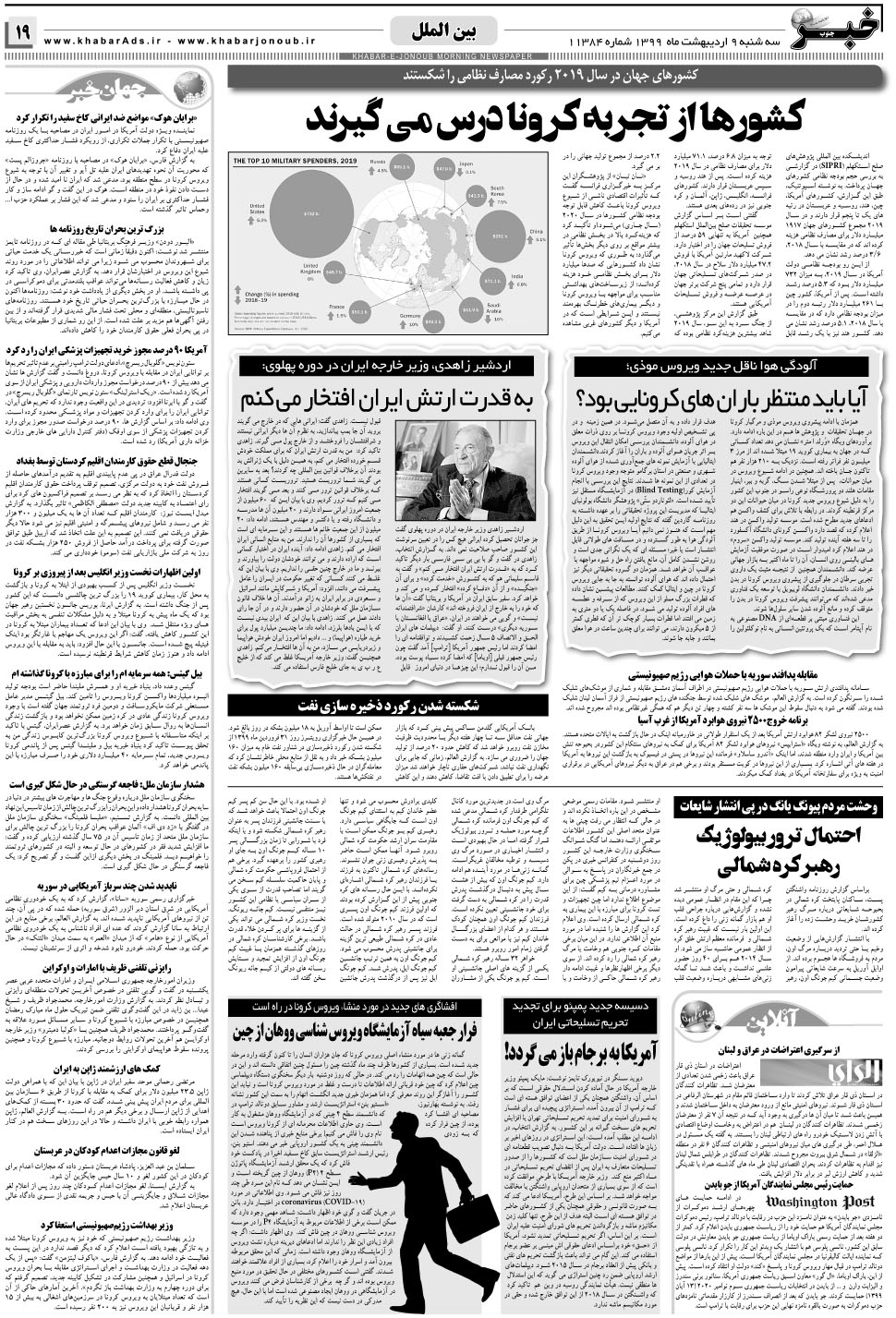 مشاهده صفحه ۱۹ روزنامه خبرجنوب تاریخ ۹  سال ۱۳۹۹