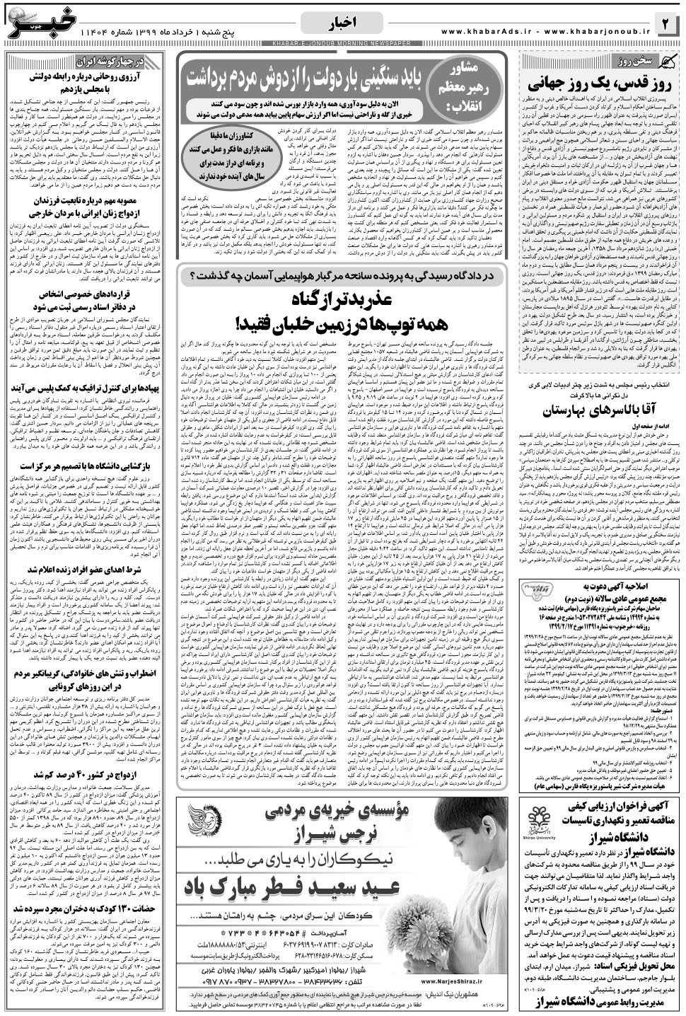 مشاهده صفحه ۲ روزنامه خبرجنوب تاریخ ۱  سال ۱۳۹۹