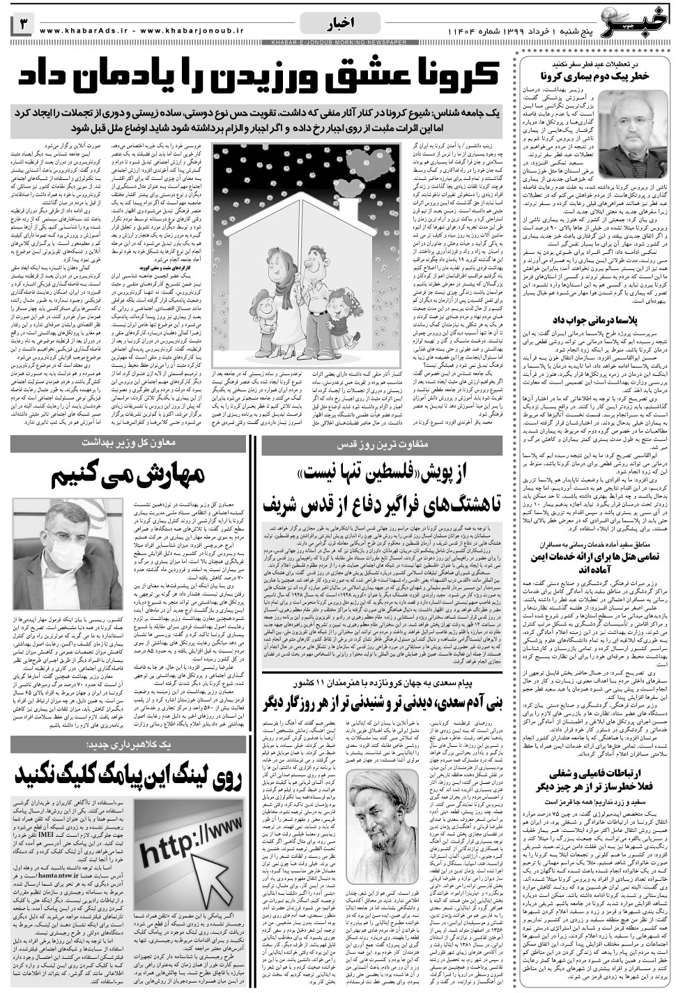 مشاهده صفحه ۳ روزنامه خبرجنوب تاریخ ۱  سال ۱۳۹۹