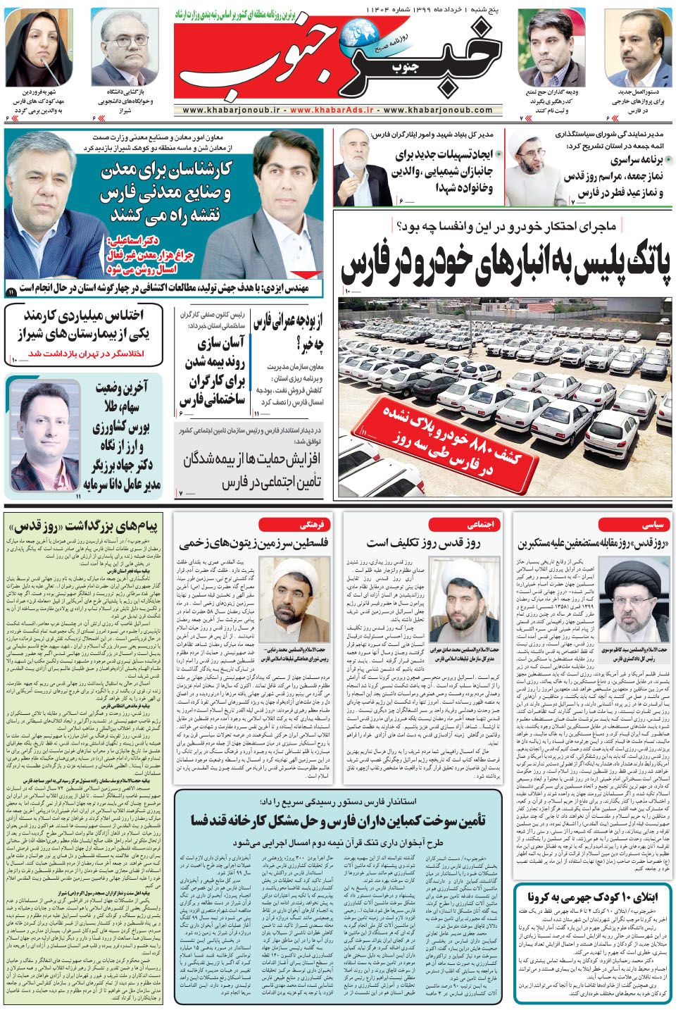 مشاهده صفحه ۵ روزنامه خبرجنوب تاریخ ۱  سال ۱۳۹۹