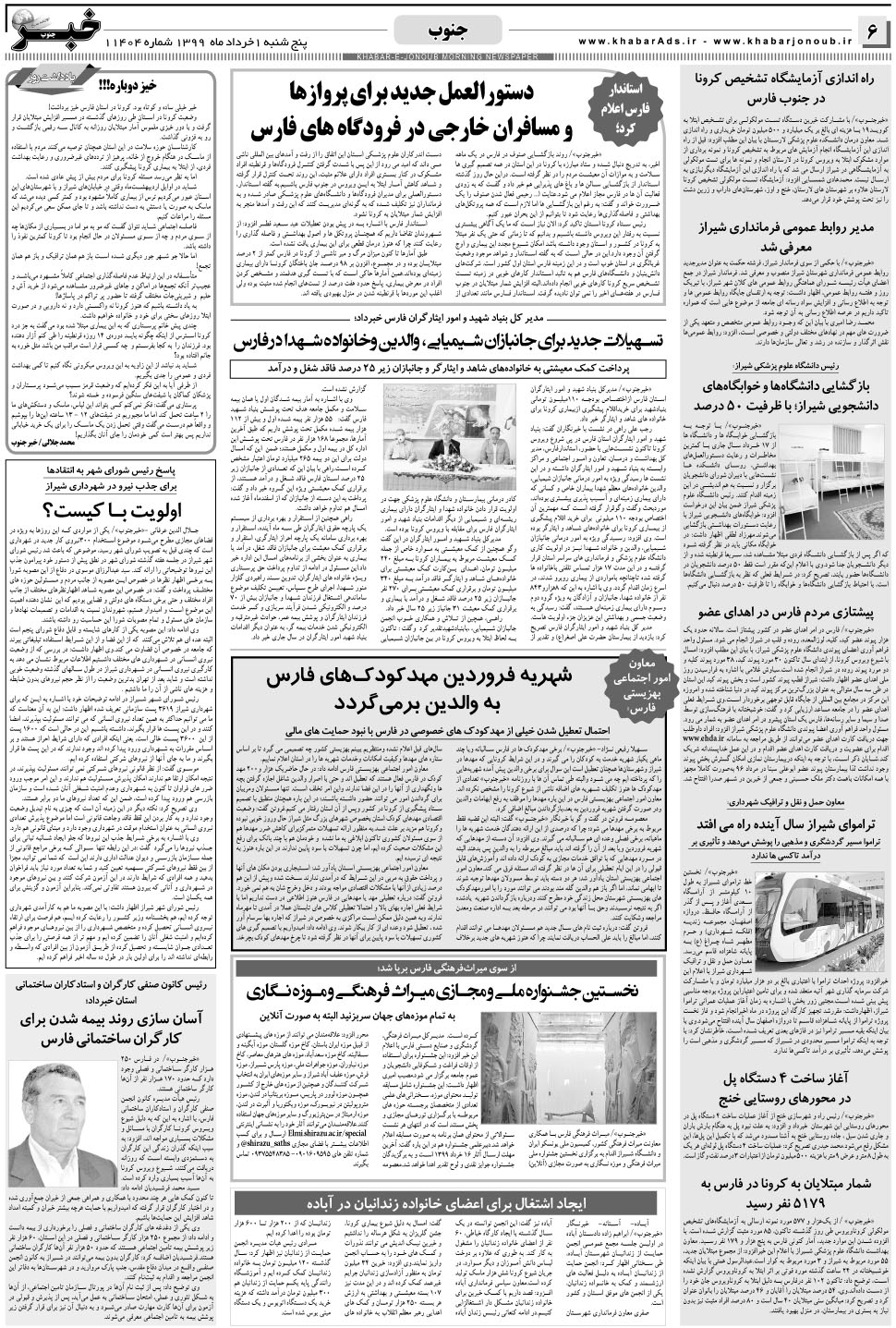 مشاهده صفحه ۶ روزنامه خبرجنوب تاریخ ۱  سال ۱۳۹۹