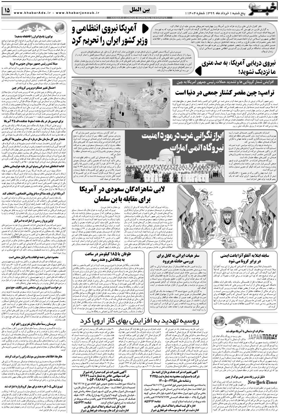 مشاهده صفحه ۱۵ روزنامه خبرجنوب تاریخ ۱  سال ۱۳۹۹