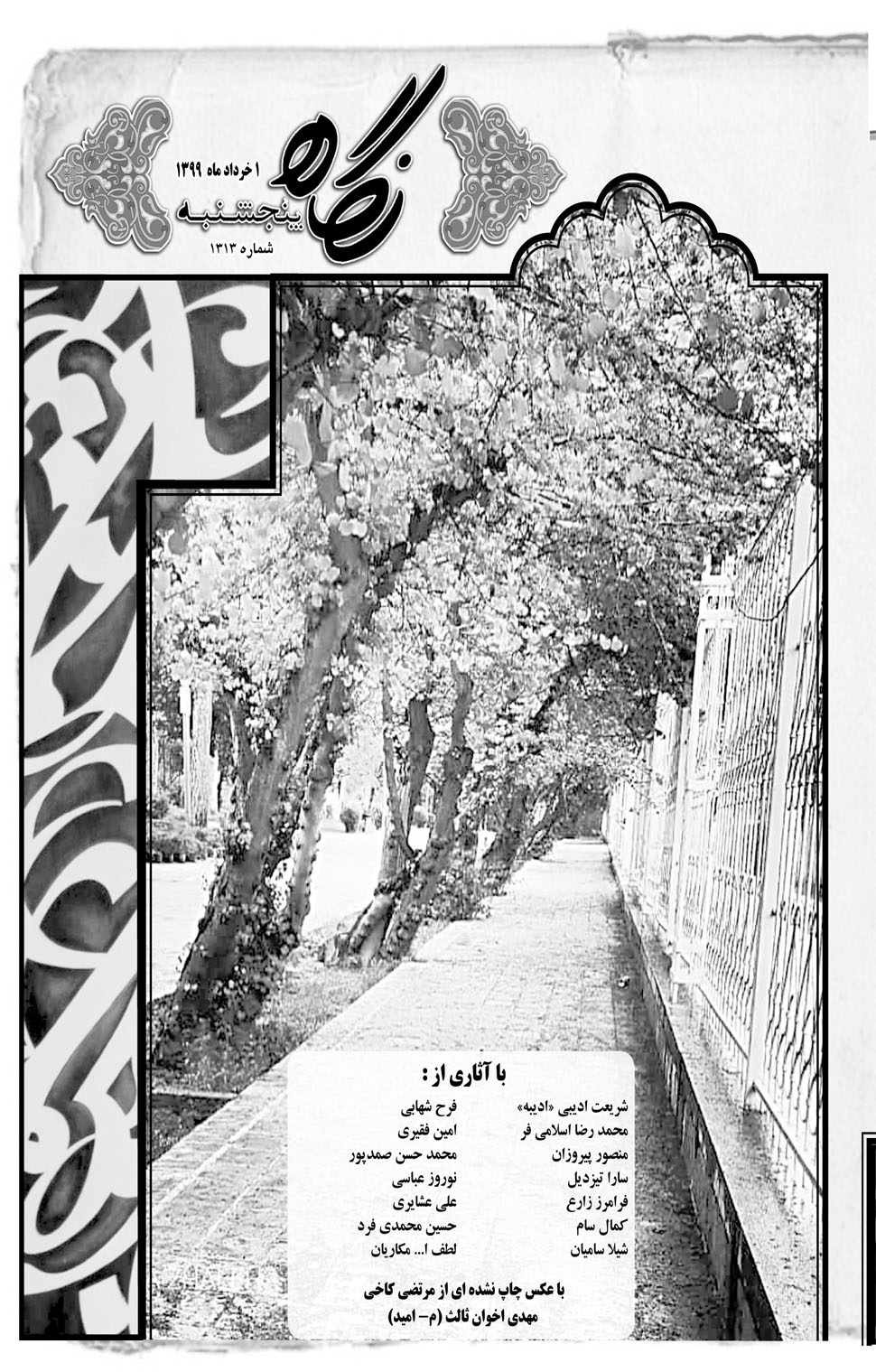 مشاهده صفحه ۱۷ روزنامه خبرجنوب تاریخ ۱  سال ۱۳۹۹