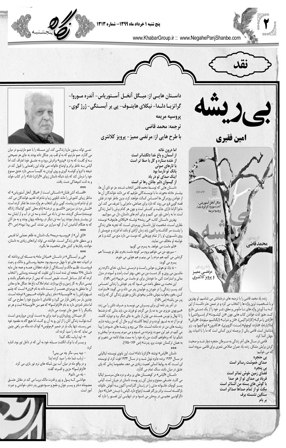 مشاهده صفحه ۱۸ روزنامه خبرجنوب تاریخ ۱  سال ۱۳۹۹