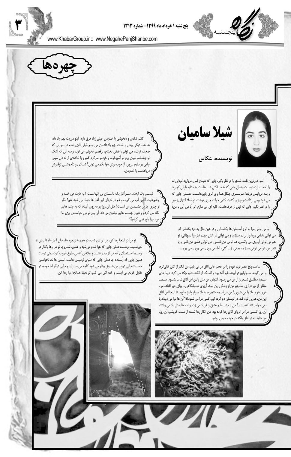 مشاهده صفحه ۱۹ روزنامه خبرجنوب تاریخ ۱  سال ۱۳۹۹