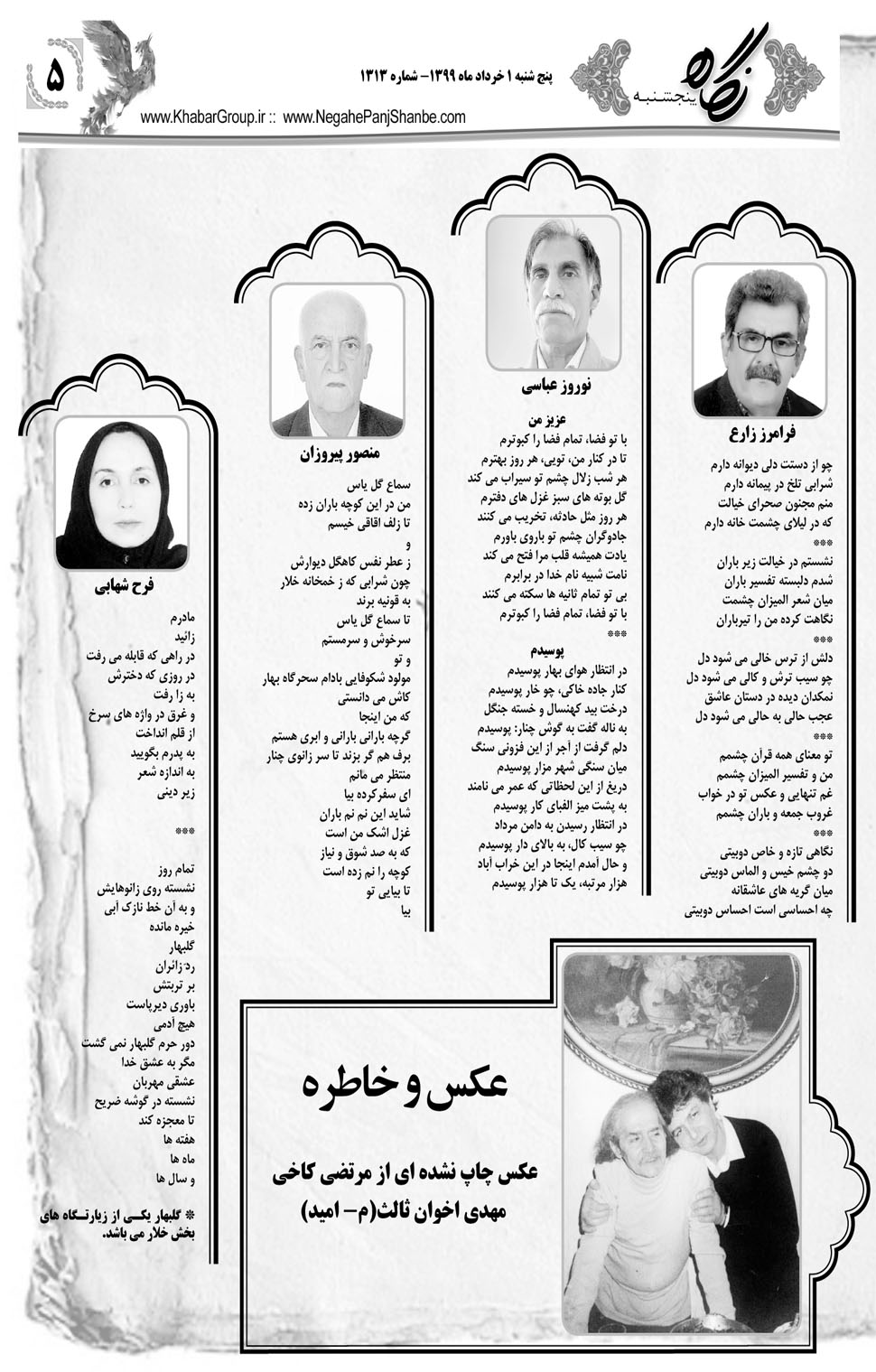 مشاهده صفحه ۲۱ روزنامه خبرجنوب تاریخ ۱  سال ۱۳۹۹