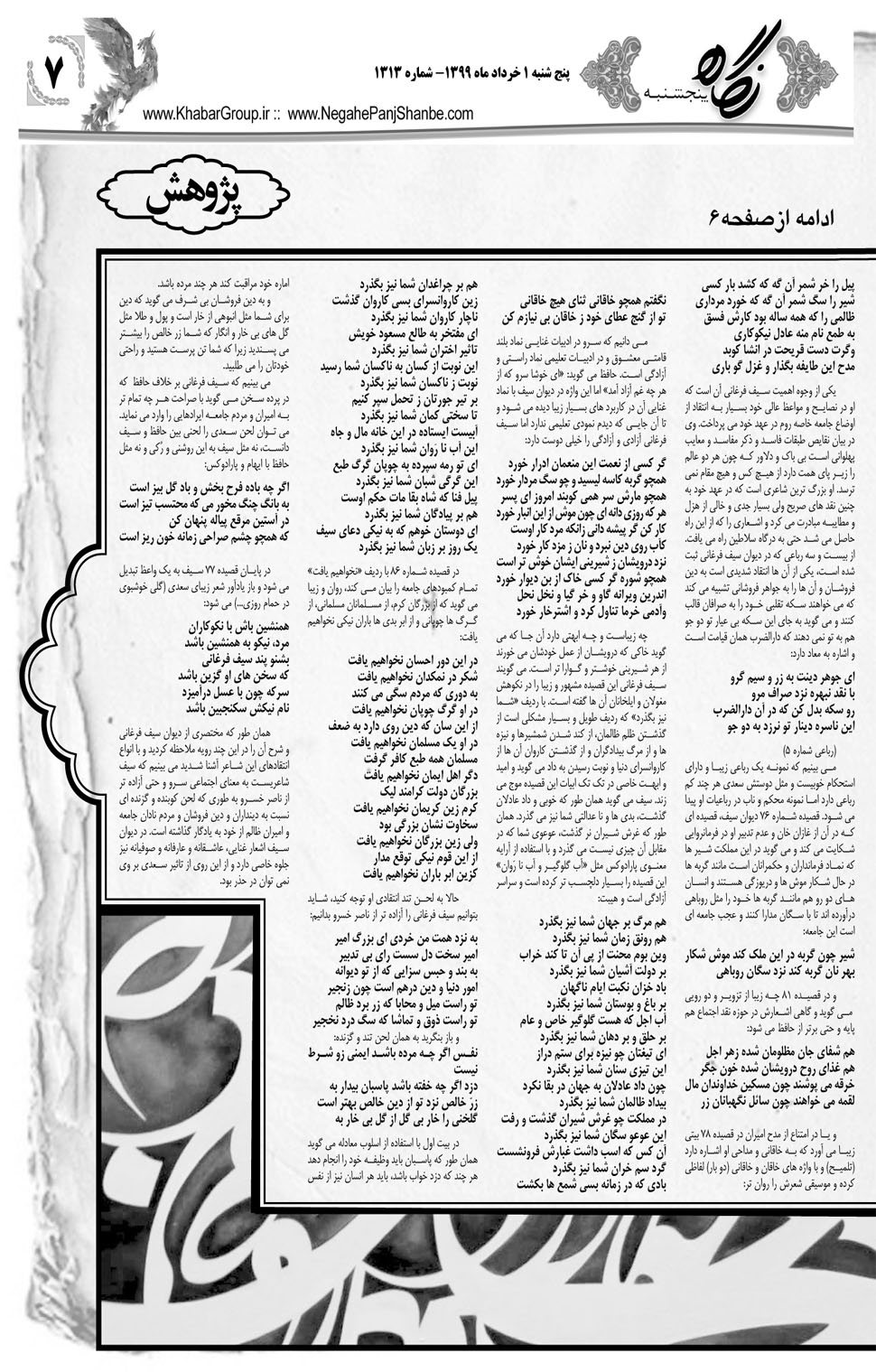 مشاهده صفحه ۲۳ روزنامه خبرجنوب تاریخ ۱  سال ۱۳۹۹