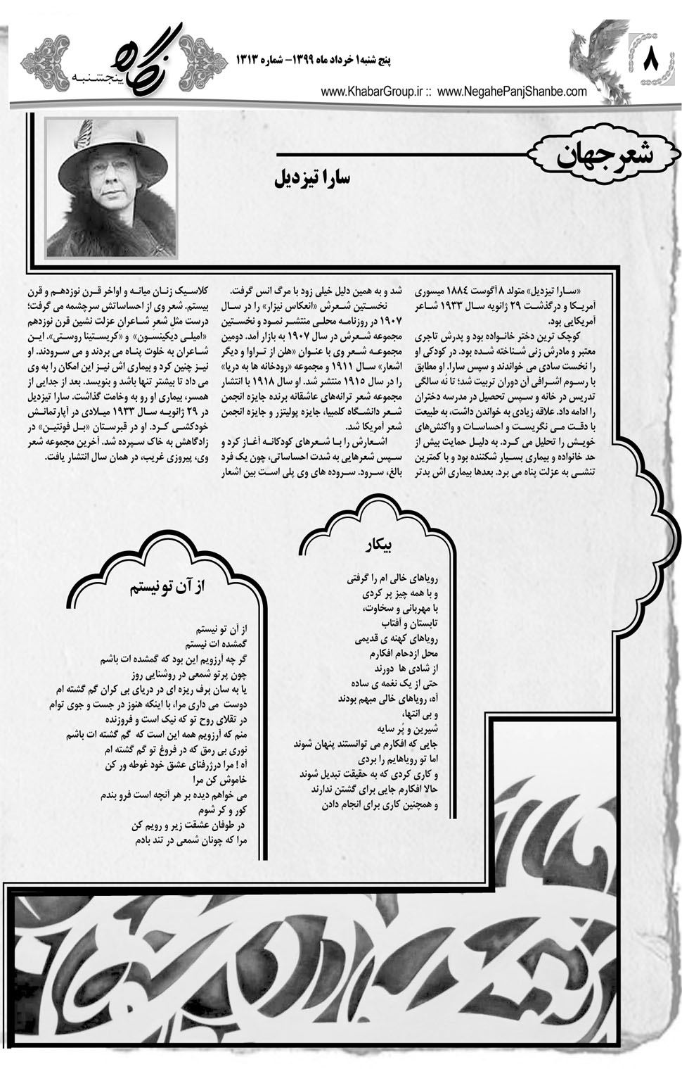 مشاهده صفحه ۲۴ روزنامه خبرجنوب تاریخ ۱  سال ۱۳۹۹