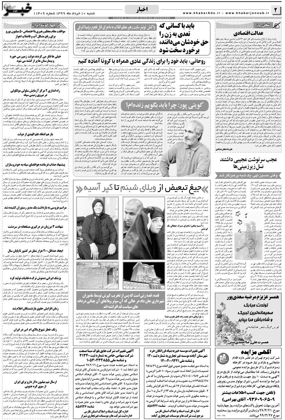 مشاهده صفحه ۲ روزنامه خبرجنوب تاریخ ۱۰  سال ۱۳۹۹