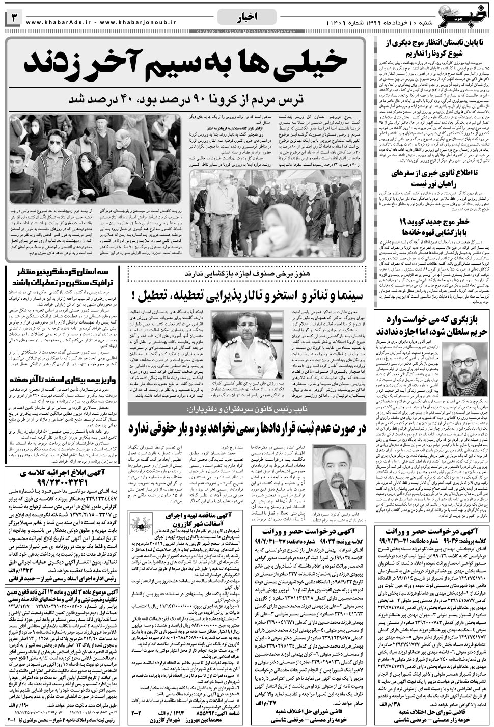 مشاهده صفحه ۳ روزنامه خبرجنوب تاریخ ۱۰  سال ۱۳۹۹