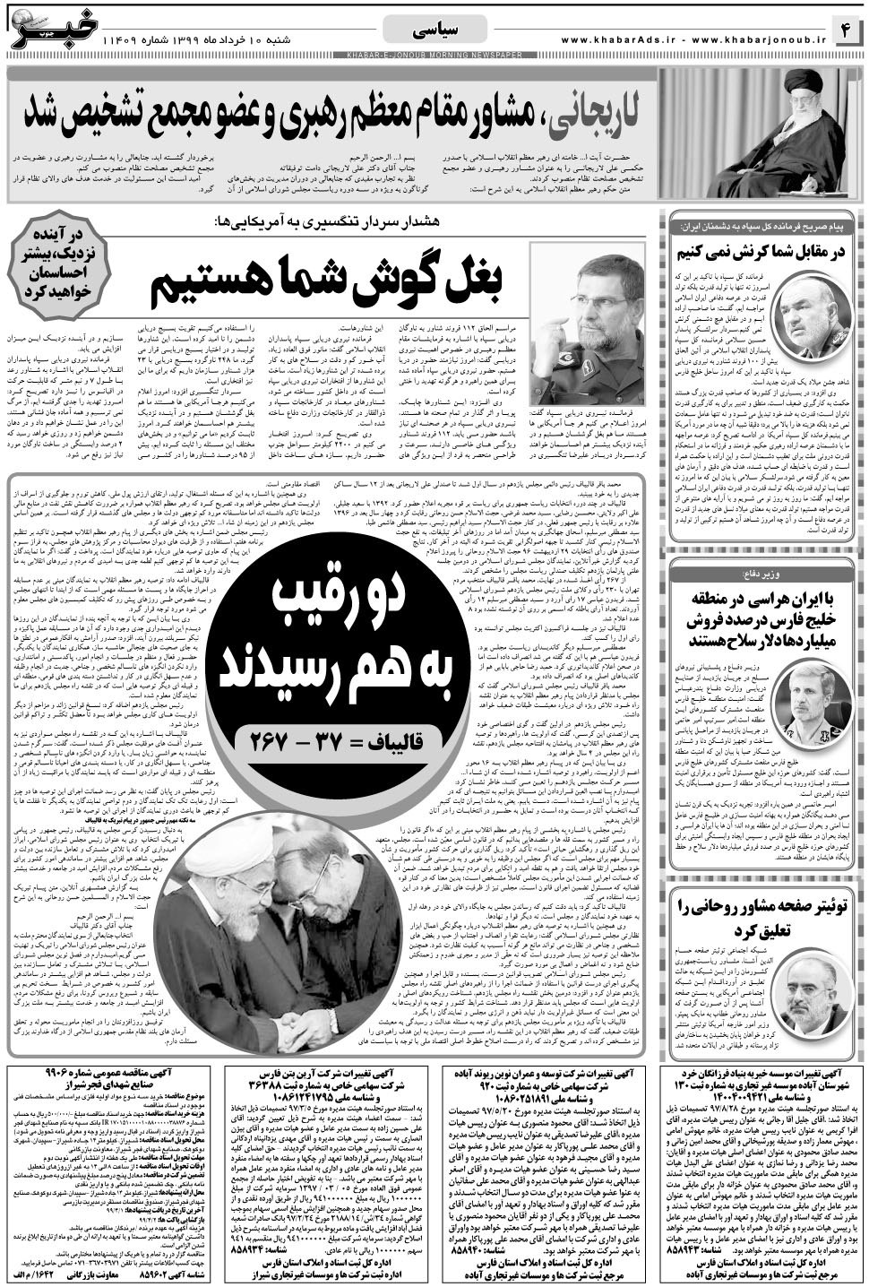 مشاهده صفحه ۴ روزنامه خبرجنوب تاریخ ۱۰  سال ۱۳۹۹